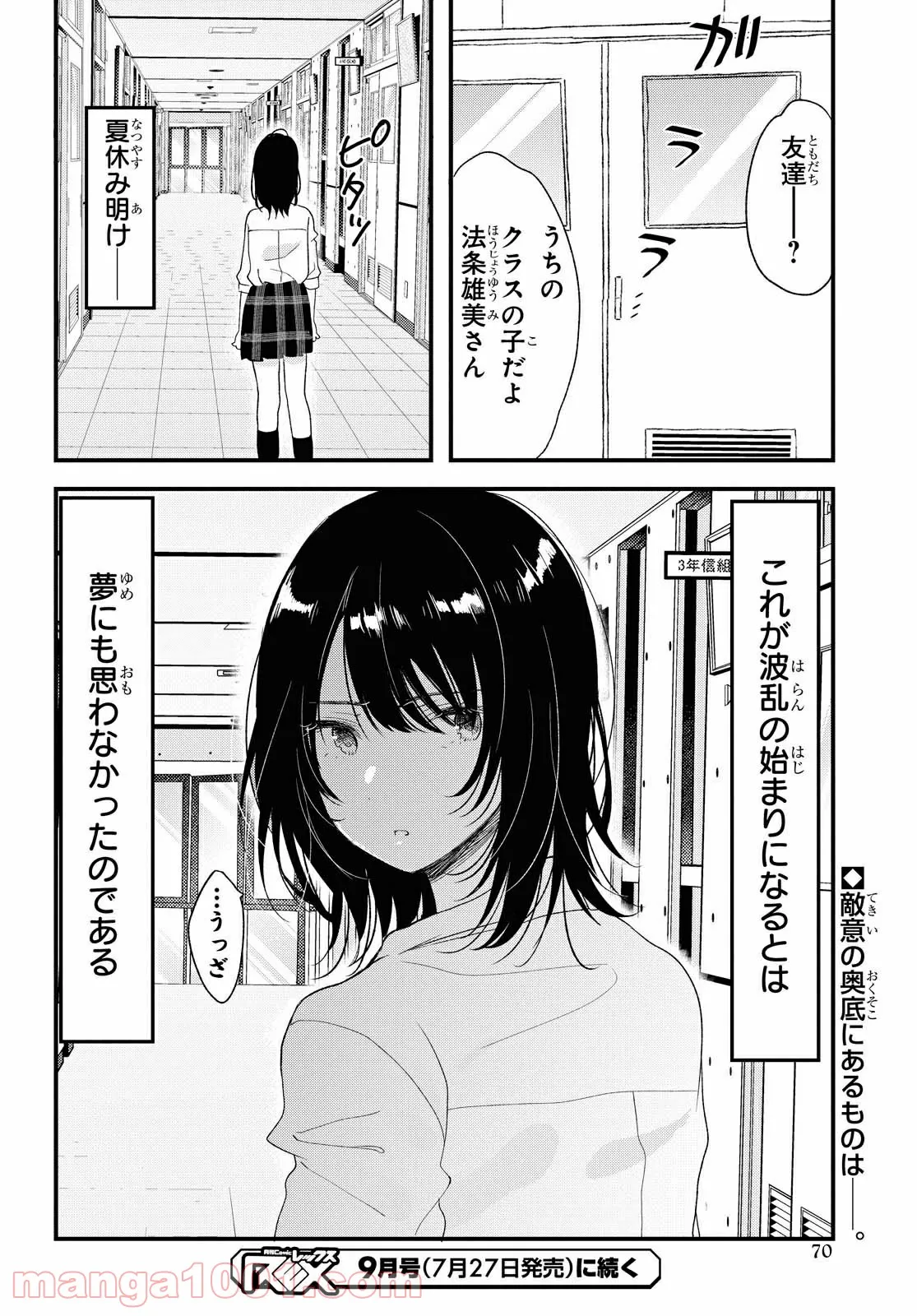 魔剣使いの元少年兵は、元敵幹部のお姉さんと一緒に生きたい 第6.2話 - Trang 22