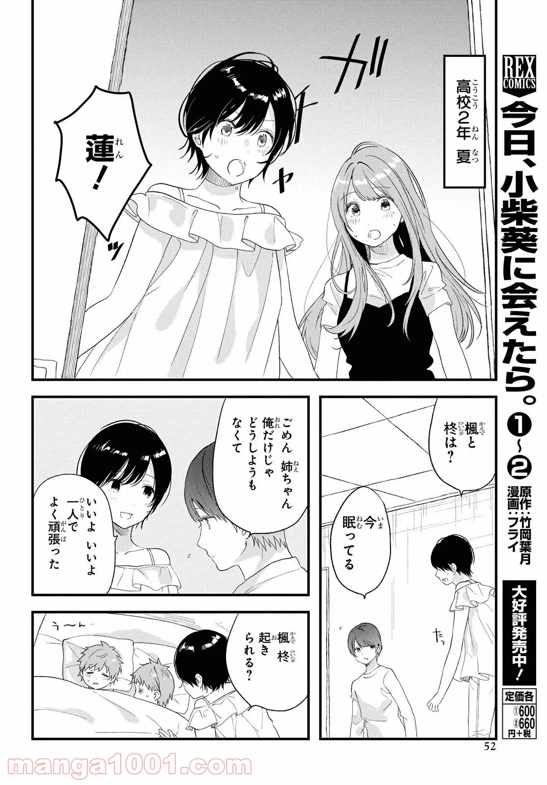 魔剣使いの元少年兵は、元敵幹部のお姉さんと一緒に生きたい 第6.2話 - Trang 4