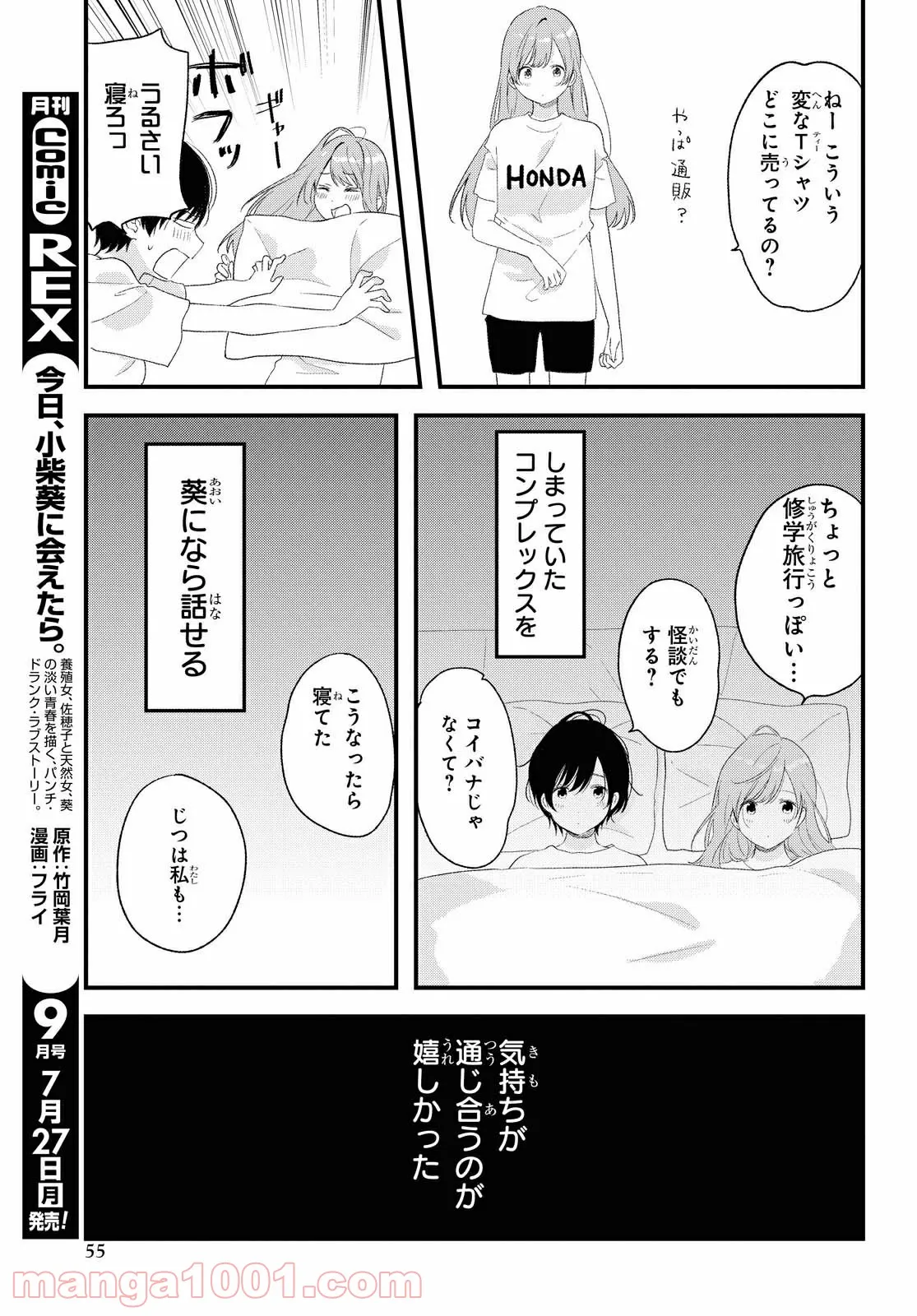 魔剣使いの元少年兵は、元敵幹部のお姉さんと一緒に生きたい 第6.2話 - Trang 7
