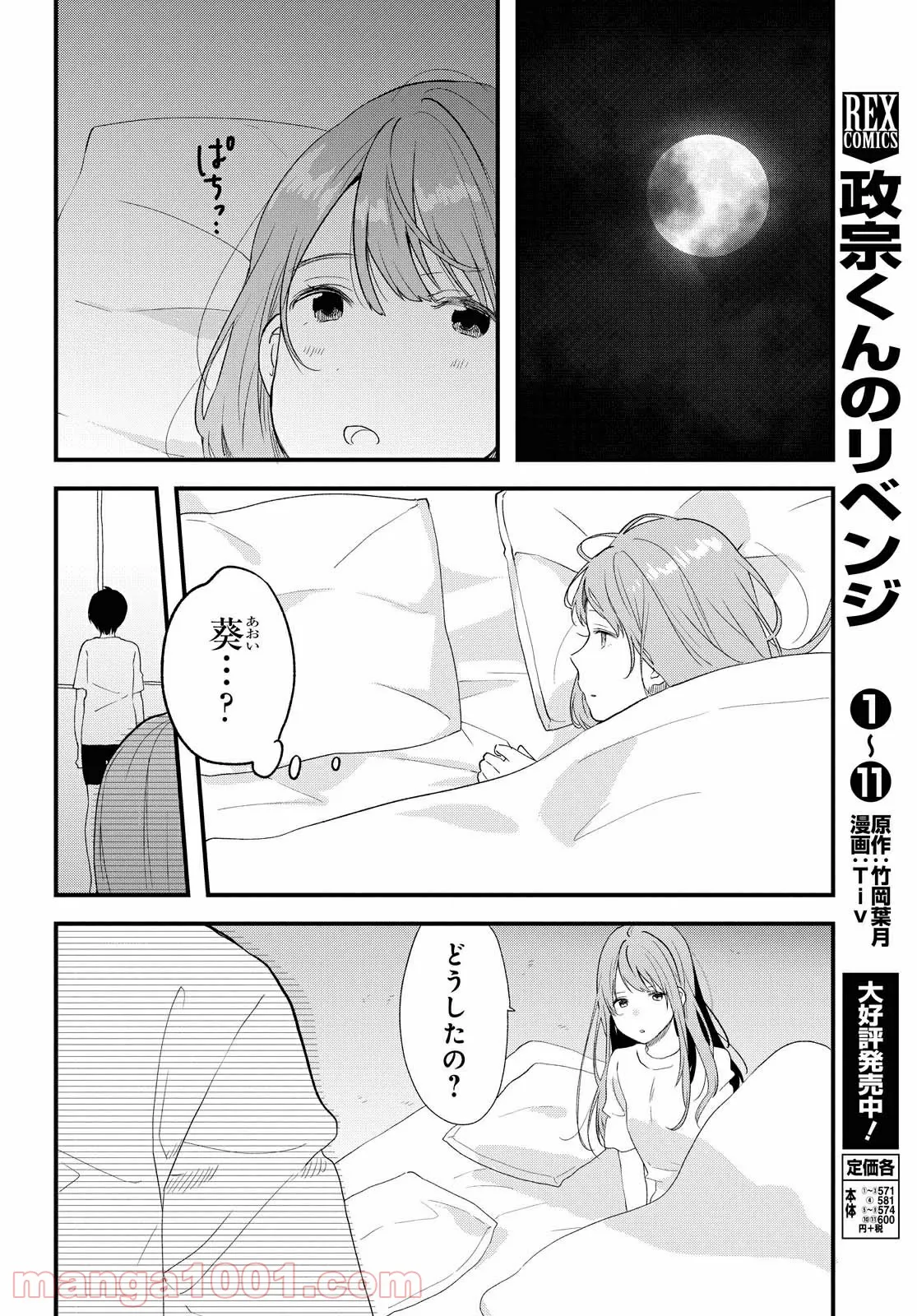 魔剣使いの元少年兵は、元敵幹部のお姉さんと一緒に生きたい 第6.2話 - Trang 8