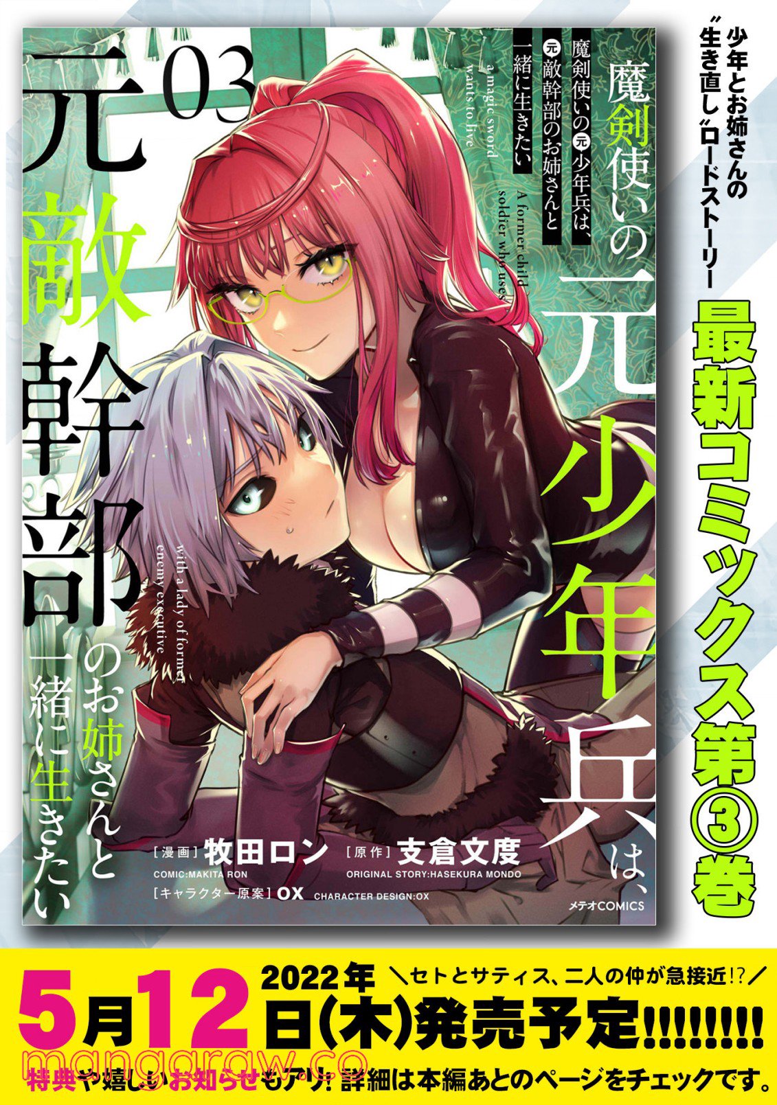 魔剣使いの元少年兵は、元敵幹部のお姉さんと一緒に生きたい 第7.1話 - Trang 1