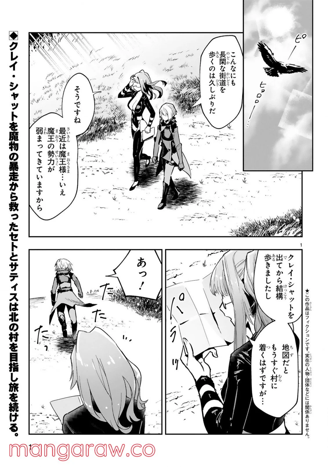 魔剣使いの元少年兵は、元敵幹部のお姉さんと一緒に生きたい 第7.1話 - Trang 2