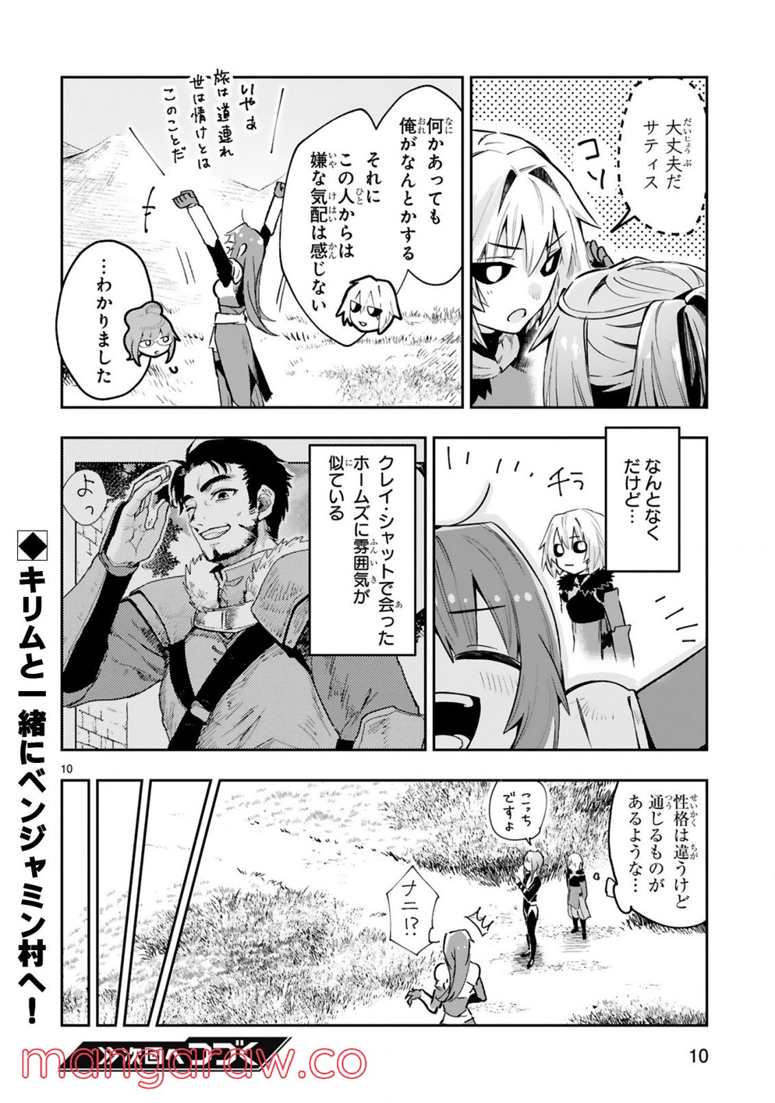 魔剣使いの元少年兵は、元敵幹部のお姉さんと一緒に生きたい 第7.1話 - Trang 11