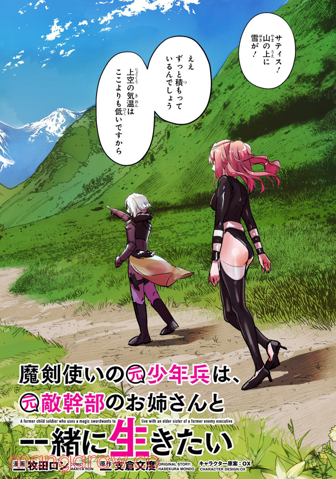 魔剣使いの元少年兵は、元敵幹部のお姉さんと一緒に生きたい 第7.1話 - Trang 3