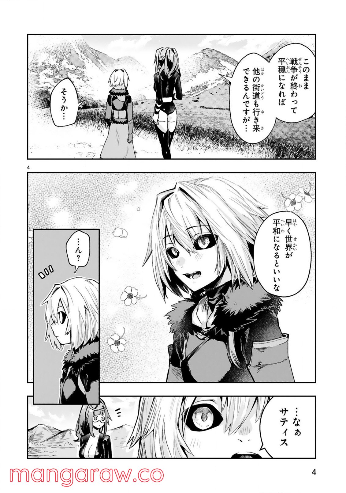魔剣使いの元少年兵は、元敵幹部のお姉さんと一緒に生きたい 第7.1話 - Trang 5