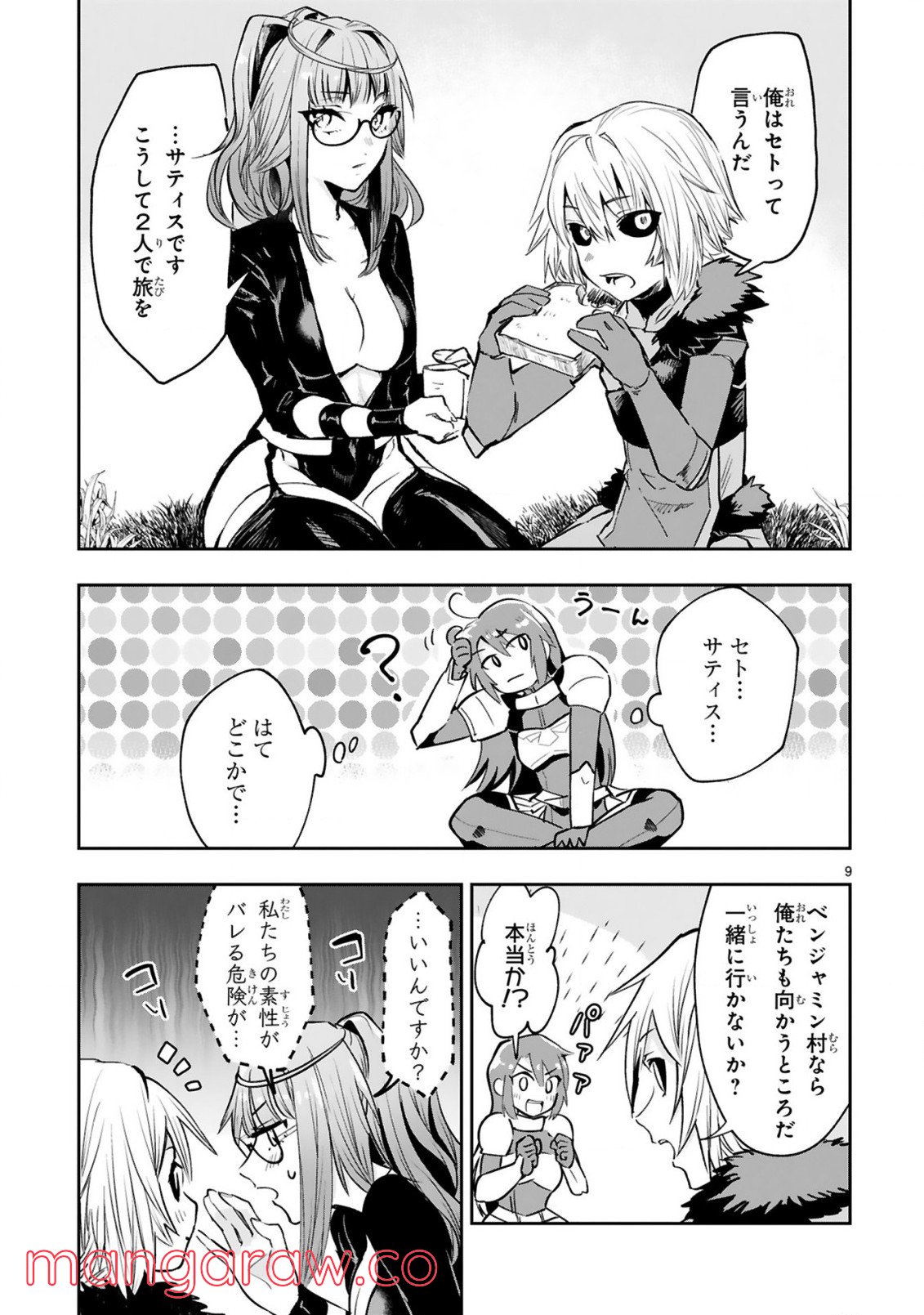 魔剣使いの元少年兵は、元敵幹部のお姉さんと一緒に生きたい 第7.1話 - Trang 10