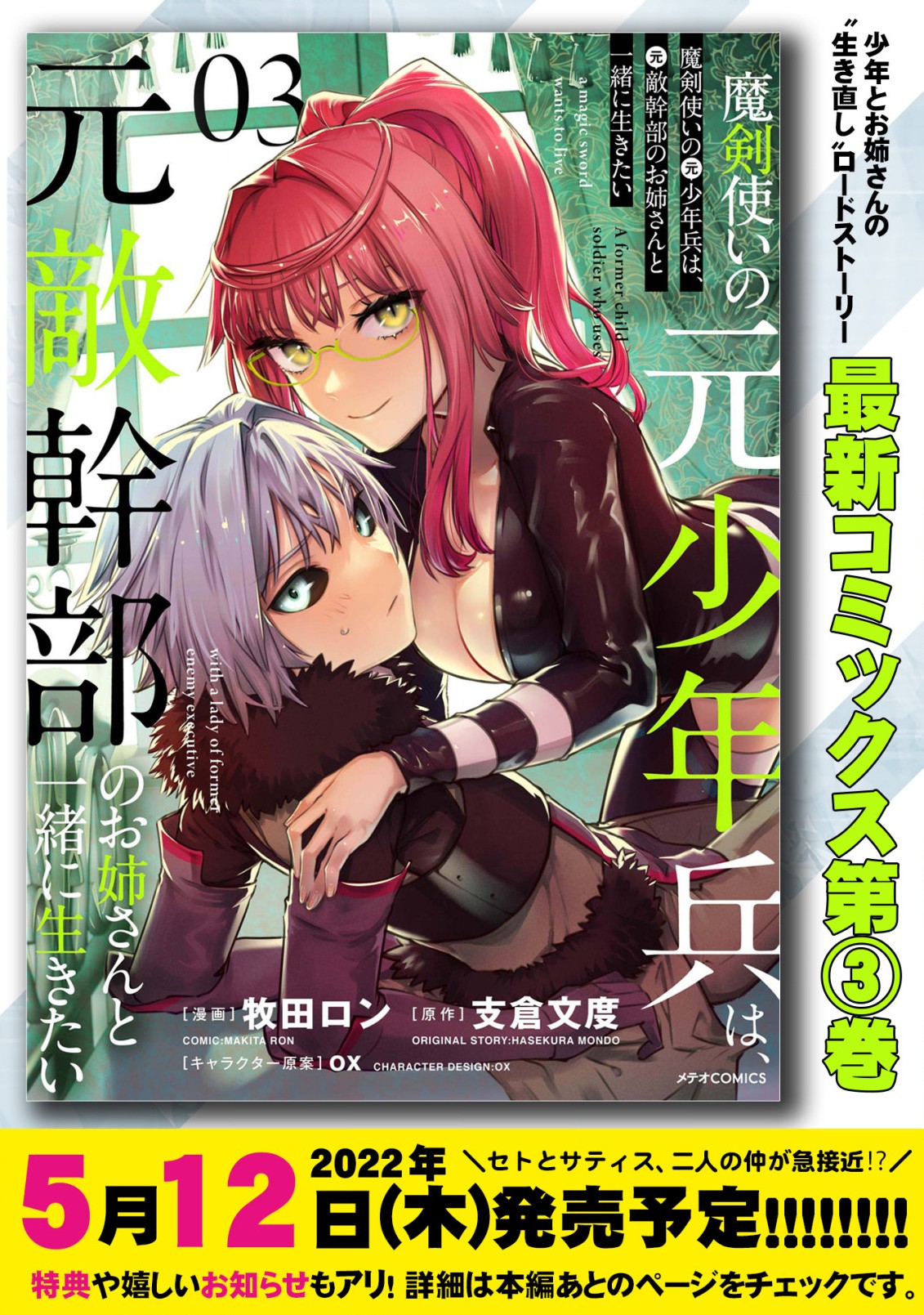 魔剣使いの元少年兵は、元敵幹部のお姉さんと一緒に生きたい 第7.2話 - Trang 1