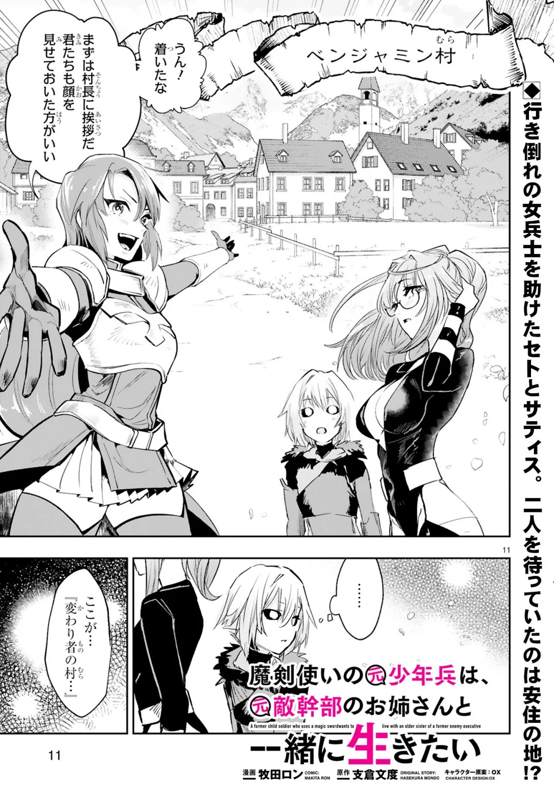 魔剣使いの元少年兵は、元敵幹部のお姉さんと一緒に生きたい 第7.2話 - Trang 2
