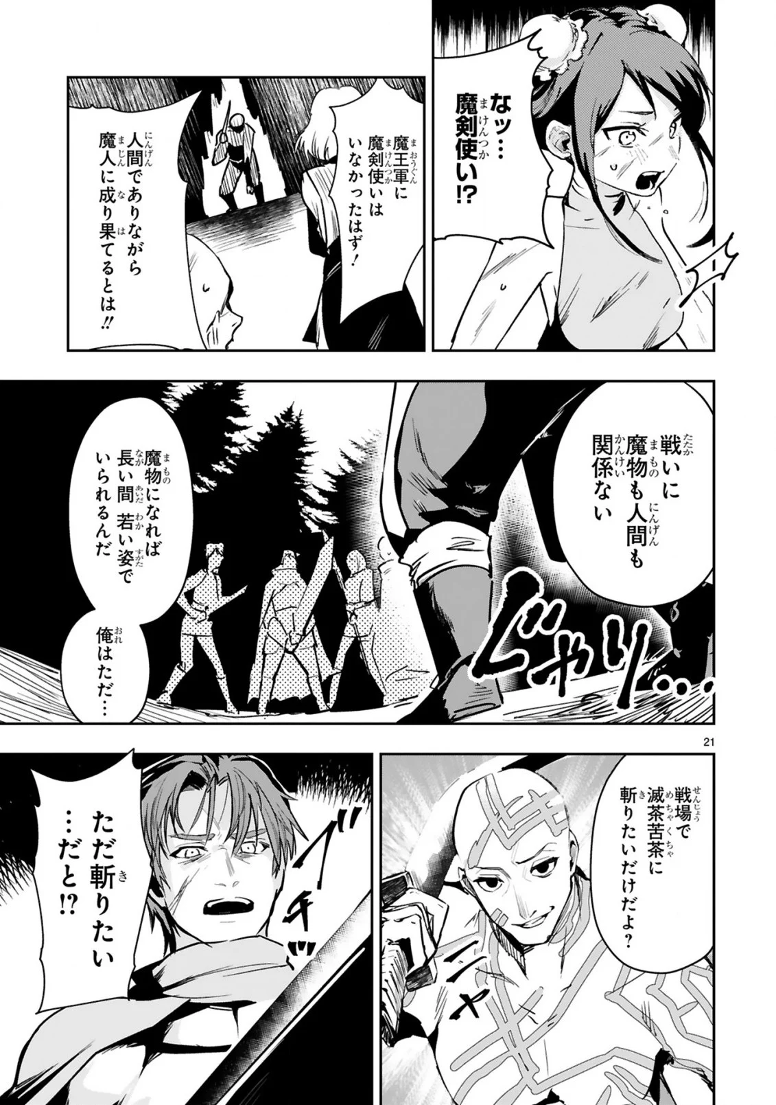 魔剣使いの元少年兵は、元敵幹部のお姉さんと一緒に生きたい 第7.2話 - Trang 12