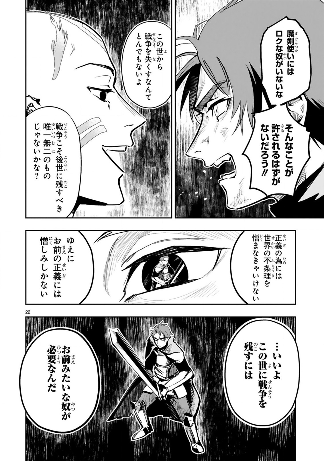 魔剣使いの元少年兵は、元敵幹部のお姉さんと一緒に生きたい 第7.2話 - Trang 13