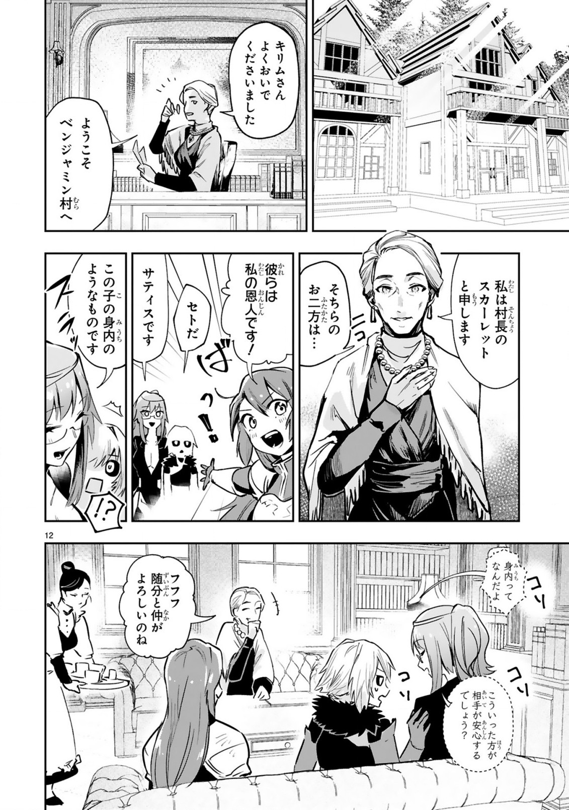 魔剣使いの元少年兵は、元敵幹部のお姉さんと一緒に生きたい 第7.2話 - Trang 3