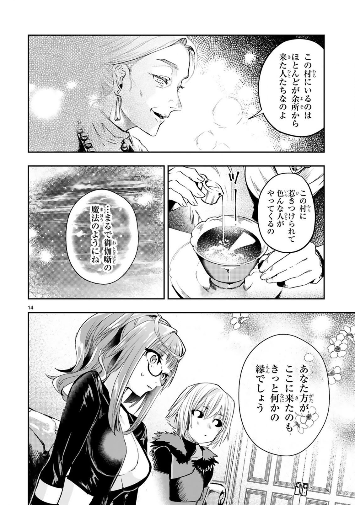 魔剣使いの元少年兵は、元敵幹部のお姉さんと一緒に生きたい 第7.2話 - Trang 5