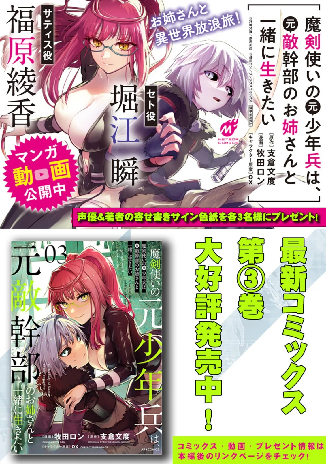 魔剣使いの元少年兵は、元敵幹部のお姉さんと一緒に生きたい 第8.1話 - Trang 1