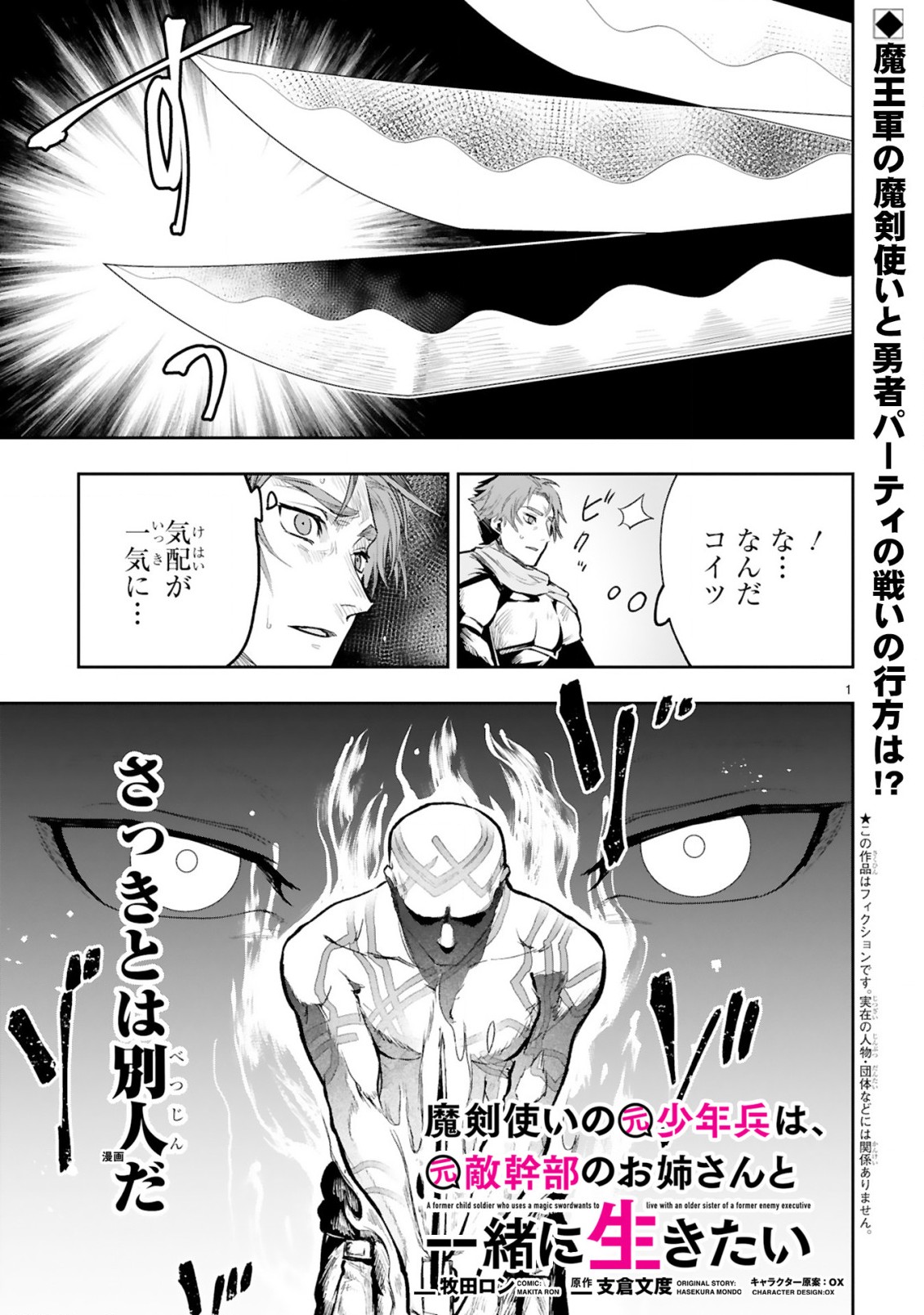 魔剣使いの元少年兵は、元敵幹部のお姉さんと一緒に生きたい 第8.1話 - Trang 2