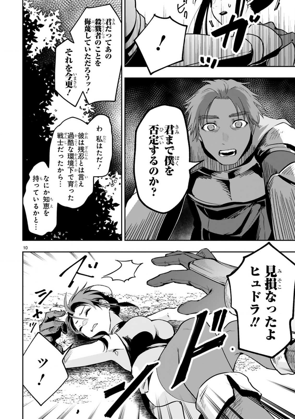 魔剣使いの元少年兵は、元敵幹部のお姉さんと一緒に生きたい 第8.1話 - Trang 11