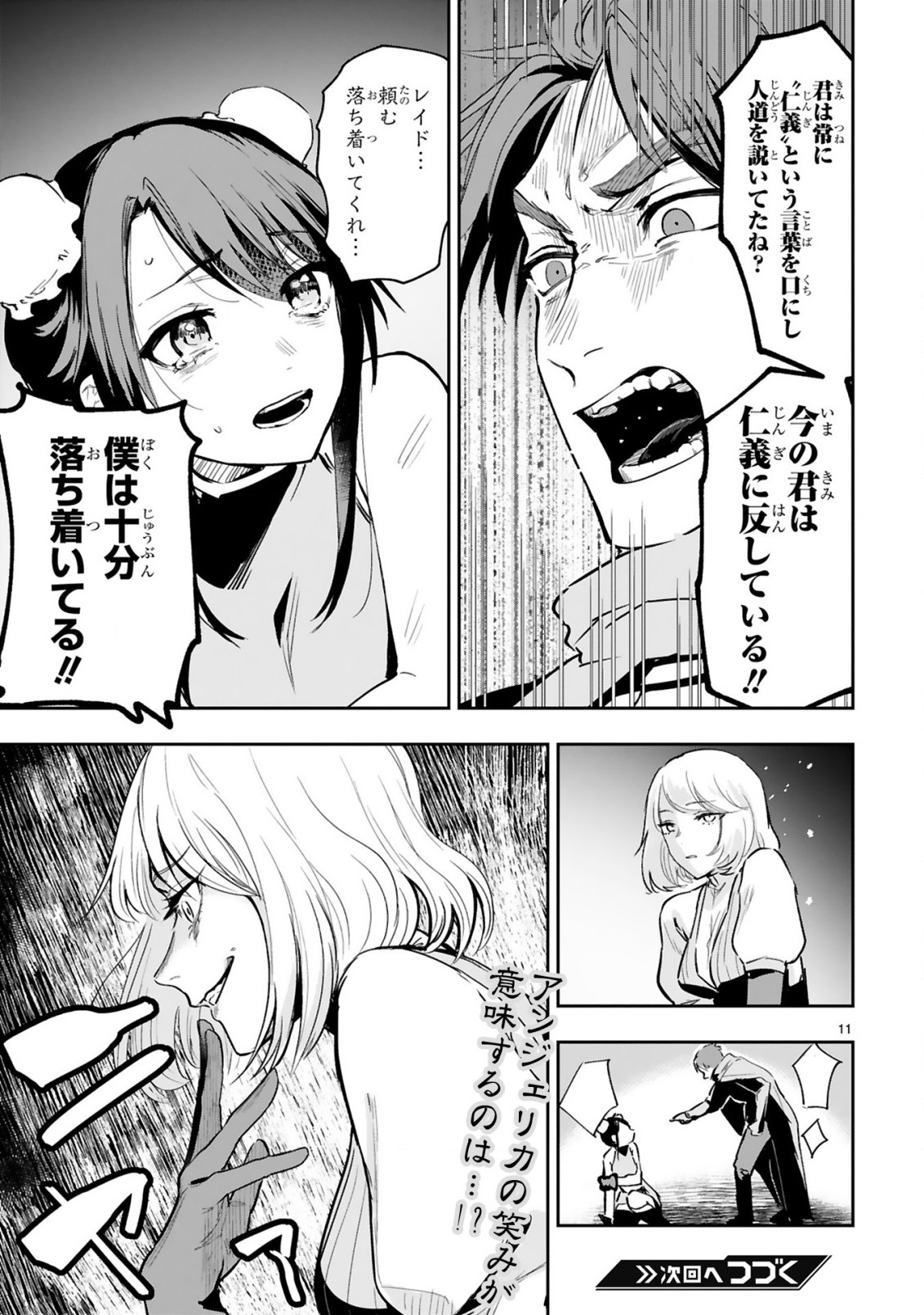 魔剣使いの元少年兵は、元敵幹部のお姉さんと一緒に生きたい 第8.1話 - Trang 12