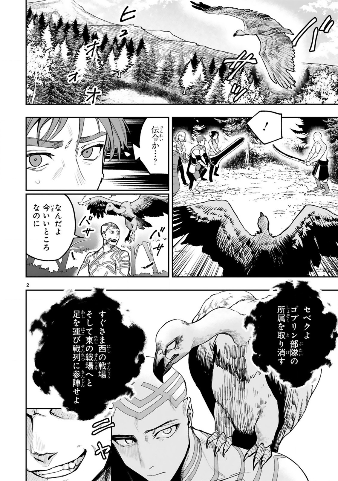魔剣使いの元少年兵は、元敵幹部のお姉さんと一緒に生きたい 第8.1話 - Trang 3