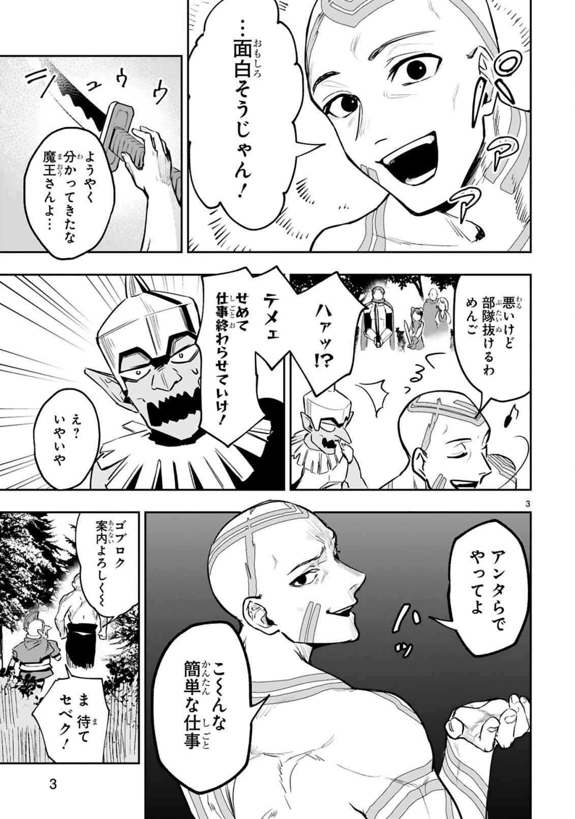 魔剣使いの元少年兵は、元敵幹部のお姉さんと一緒に生きたい 第8.1話 - Trang 4