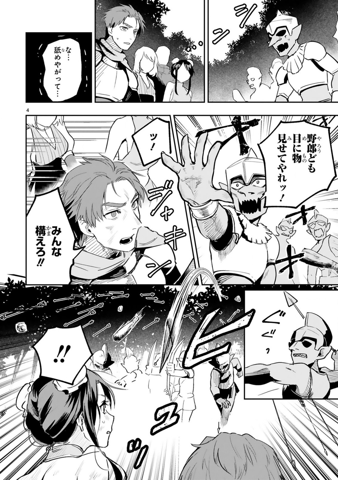 魔剣使いの元少年兵は、元敵幹部のお姉さんと一緒に生きたい 第8.1話 - Trang 5