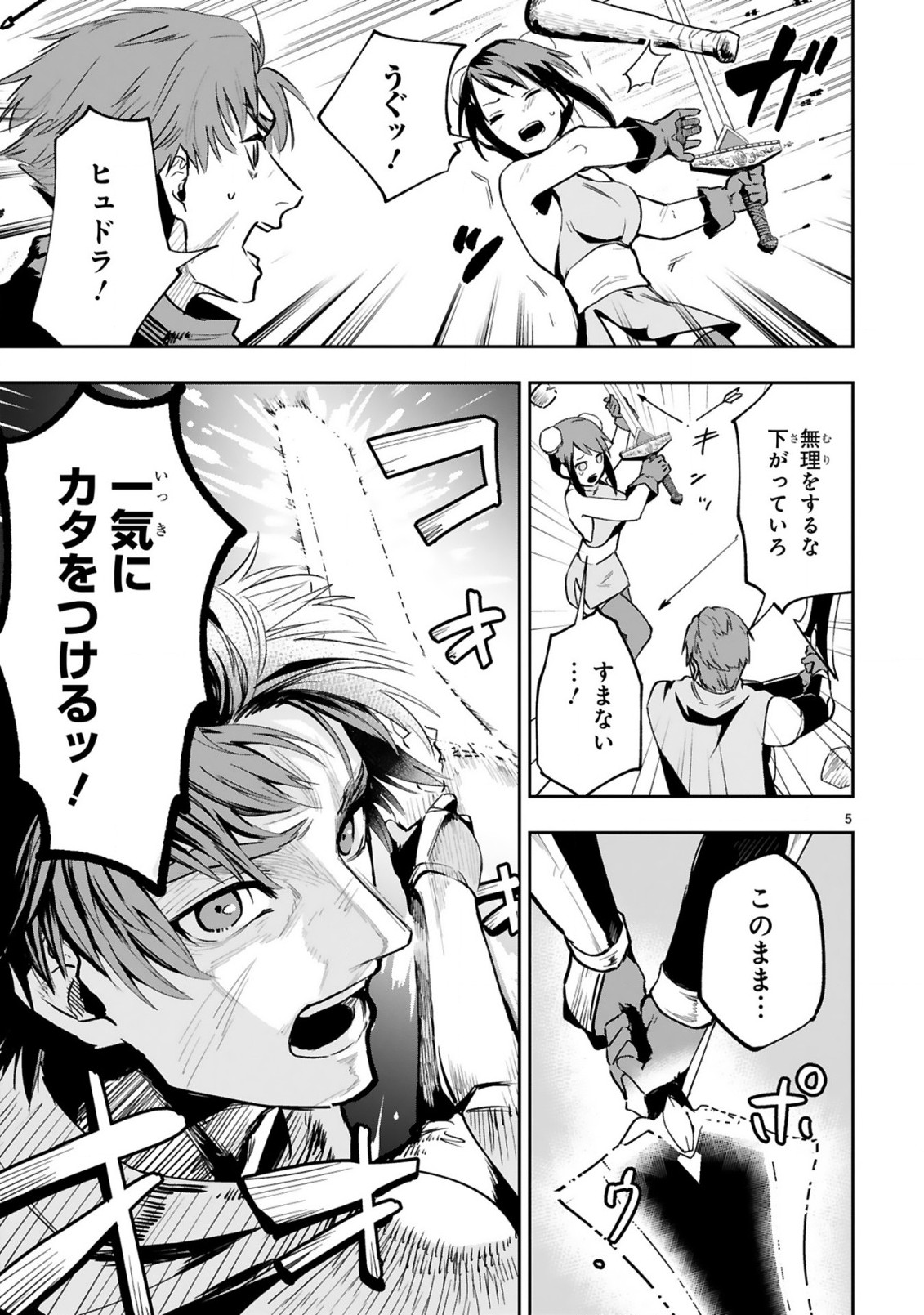 魔剣使いの元少年兵は、元敵幹部のお姉さんと一緒に生きたい 第8.1話 - Trang 6