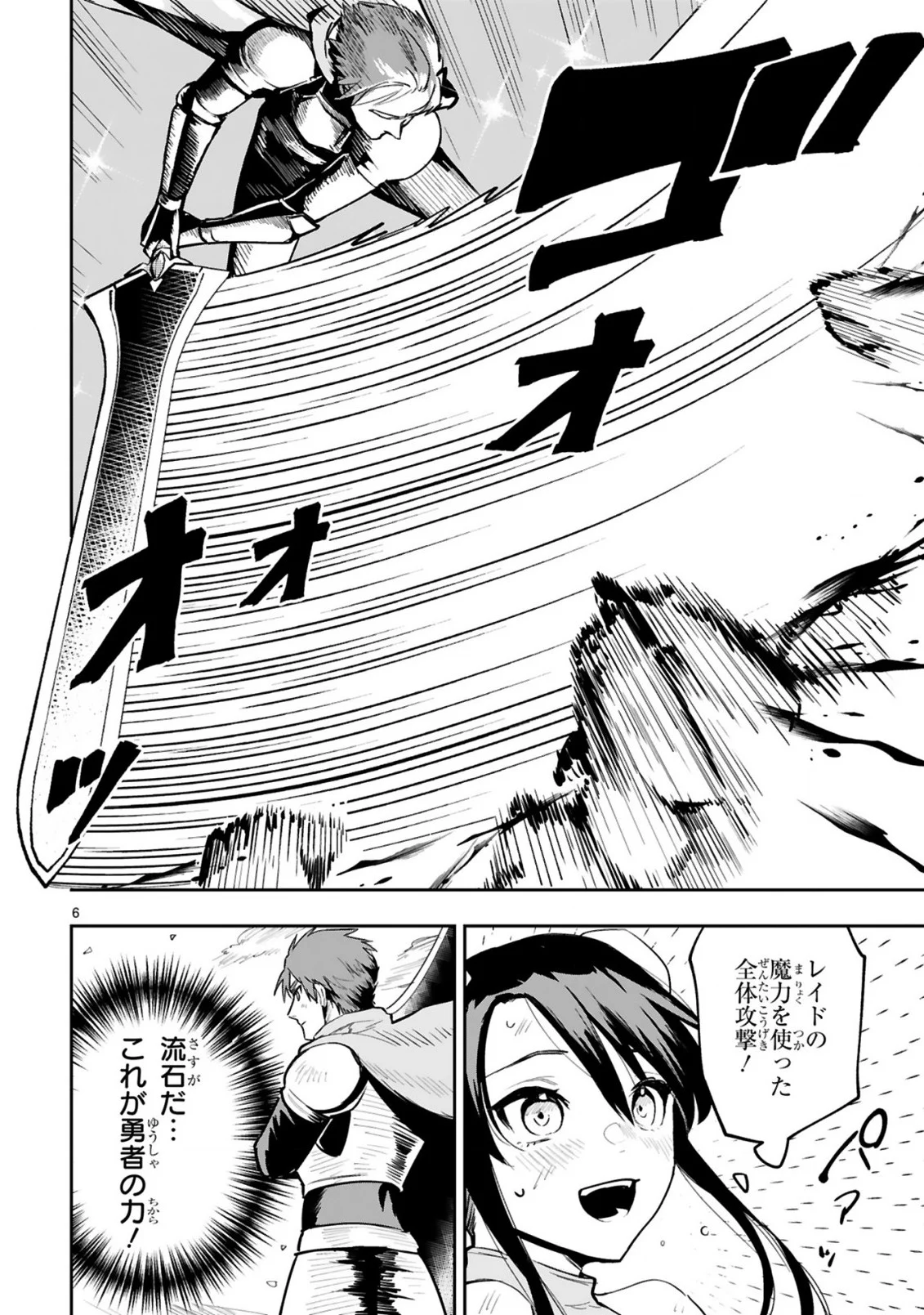 魔剣使いの元少年兵は、元敵幹部のお姉さんと一緒に生きたい 第8.1話 - Trang 7