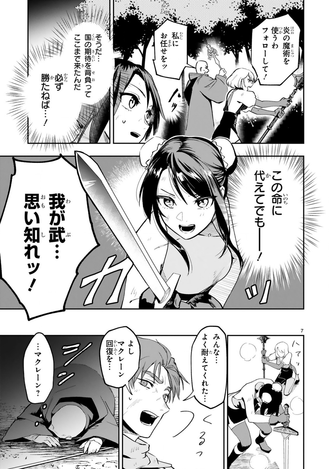 魔剣使いの元少年兵は、元敵幹部のお姉さんと一緒に生きたい 第8.1話 - Trang 8