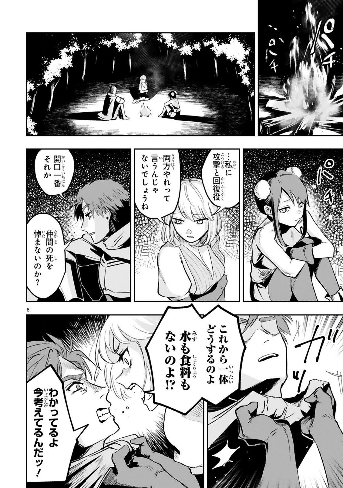 魔剣使いの元少年兵は、元敵幹部のお姉さんと一緒に生きたい 第8.1話 - Trang 9