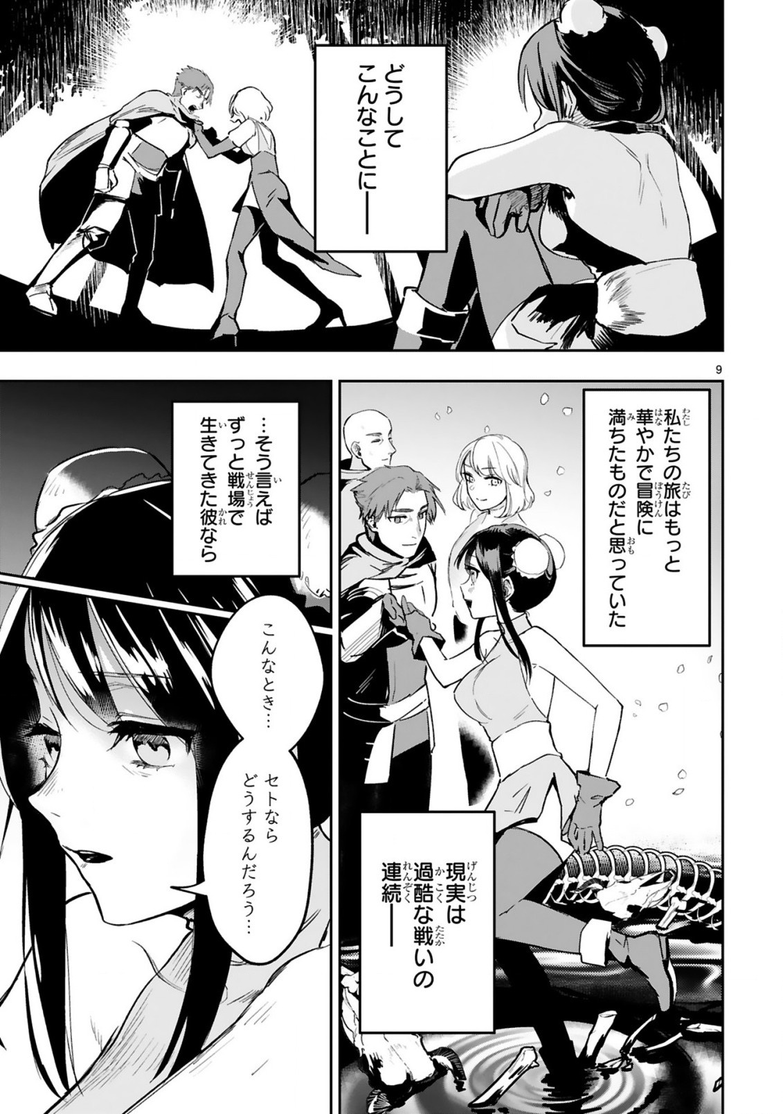 魔剣使いの元少年兵は、元敵幹部のお姉さんと一緒に生きたい 第8.1話 - Trang 10
