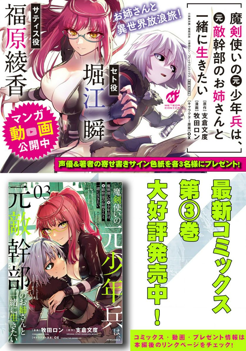 魔剣使いの元少年兵は、元敵幹部のお姉さんと一緒に生きたい 第8.2話 - Trang 1
