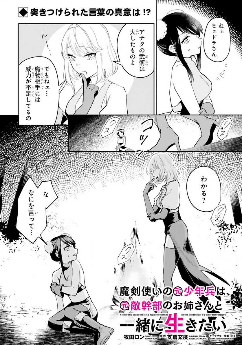 魔剣使いの元少年兵は、元敵幹部のお姉さんと一緒に生きたい 第8.2話 - Trang 2