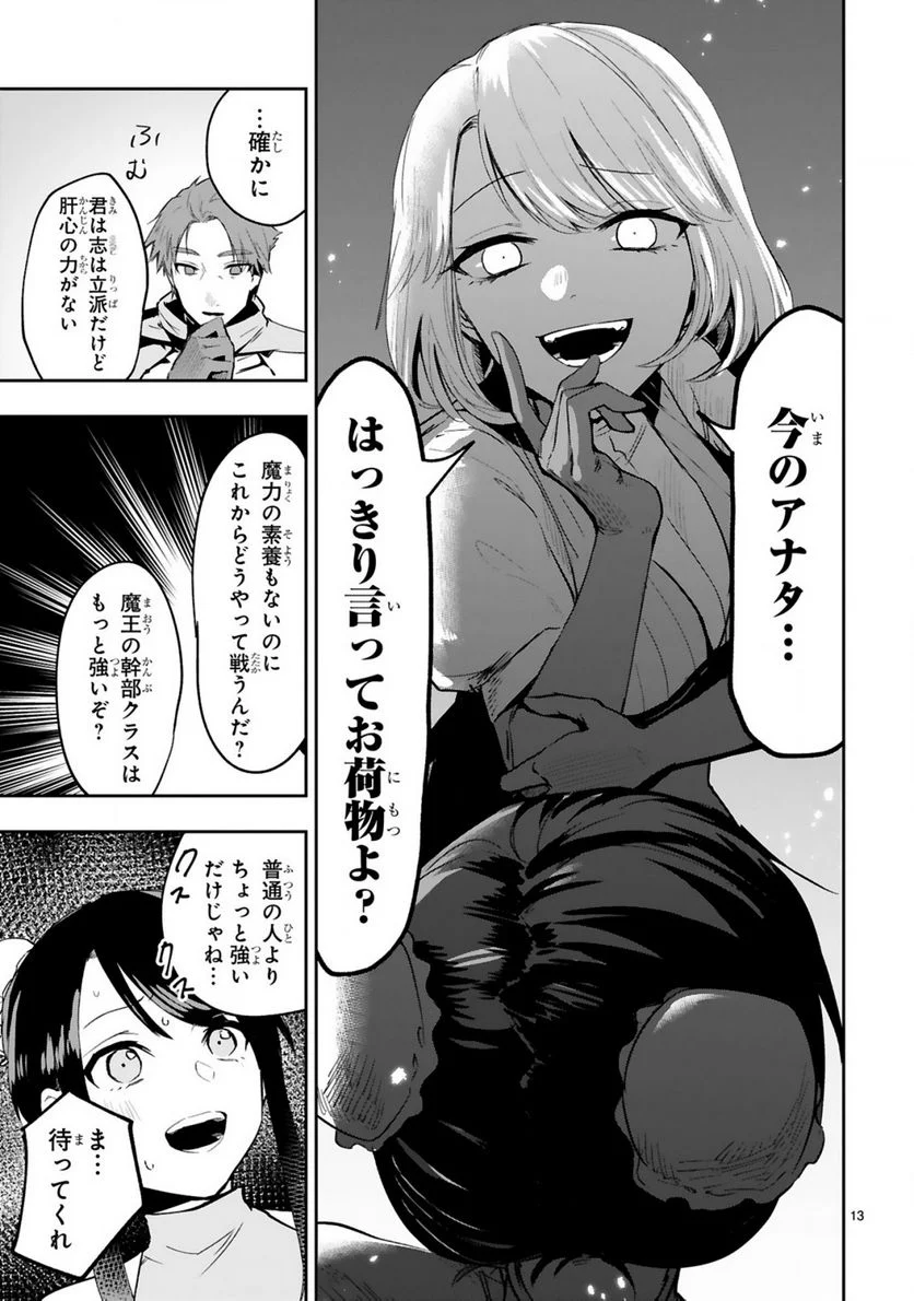 魔剣使いの元少年兵は、元敵幹部のお姉さんと一緒に生きたい 第8.2話 - Trang 3