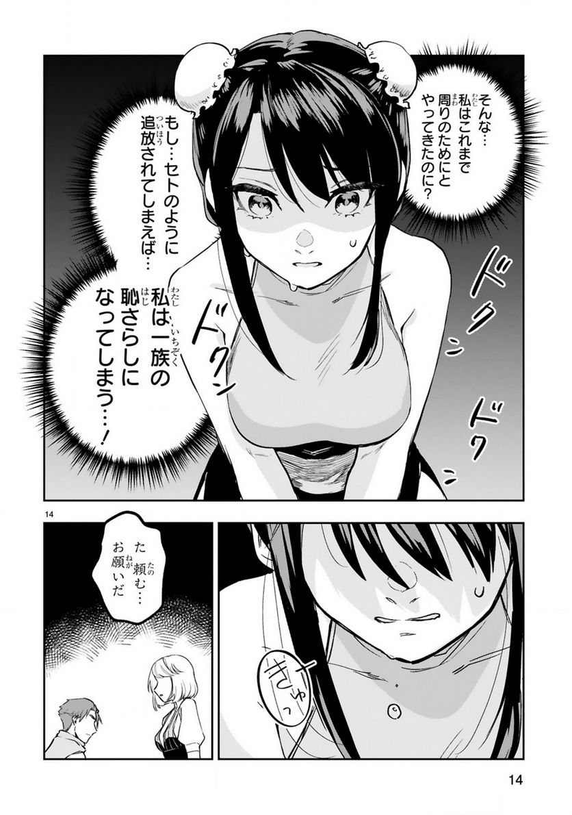 魔剣使いの元少年兵は、元敵幹部のお姉さんと一緒に生きたい 第8.2話 - Trang 4