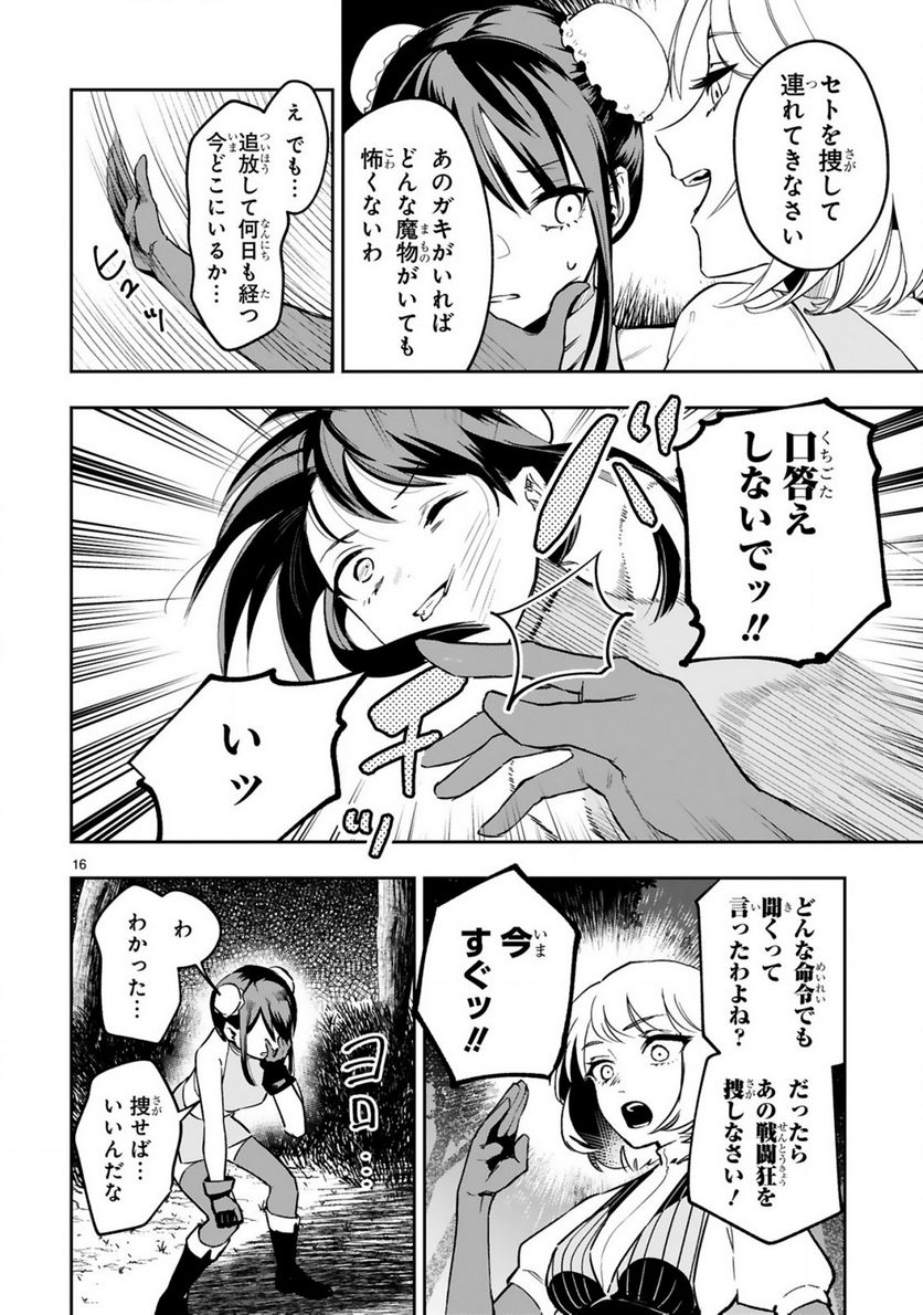魔剣使いの元少年兵は、元敵幹部のお姉さんと一緒に生きたい 第8.2話 - Trang 6