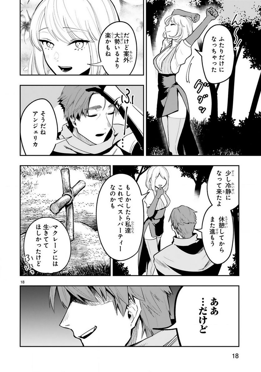 魔剣使いの元少年兵は、元敵幹部のお姉さんと一緒に生きたい 第8.2話 - Trang 8