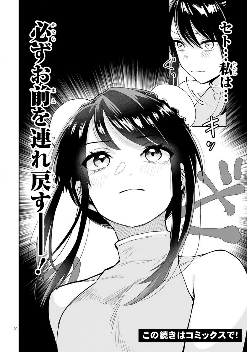 魔剣使いの元少年兵は、元敵幹部のお姉さんと一緒に生きたい 第8.2話 - Trang 10
