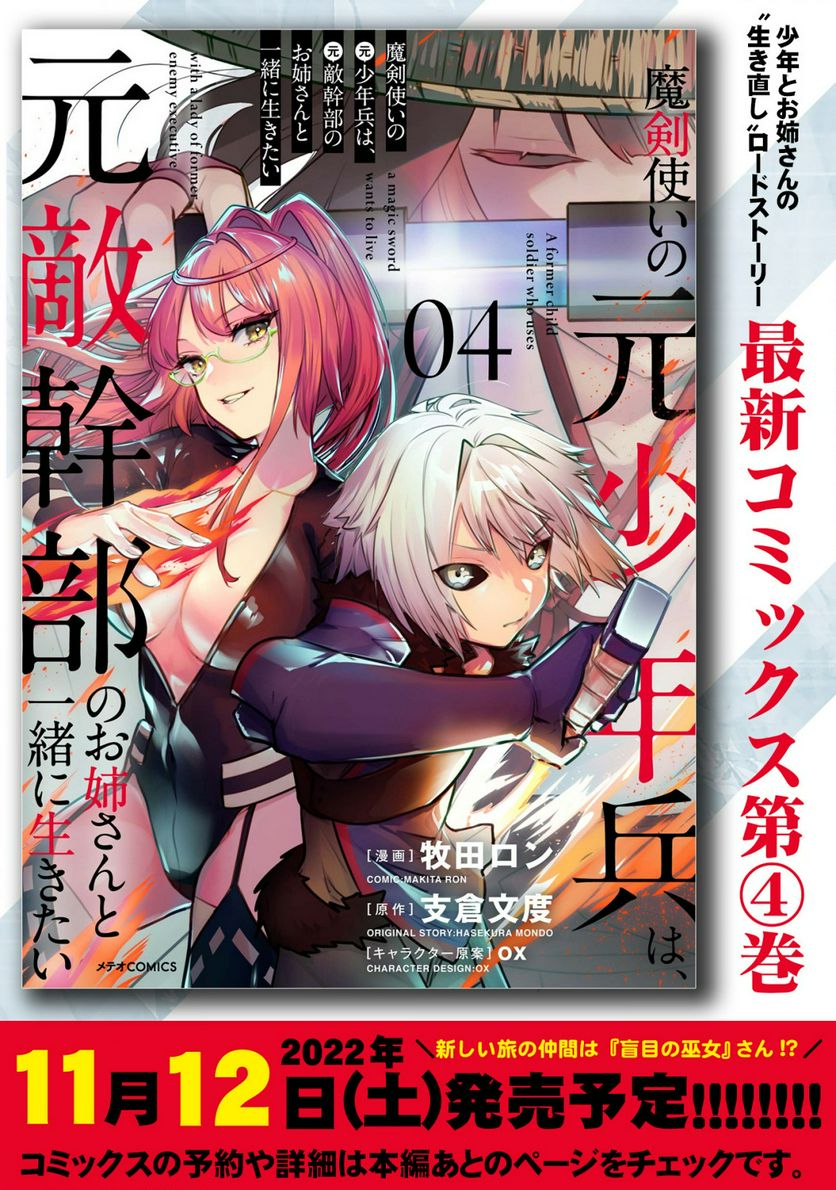 魔剣使いの元少年兵は、元敵幹部のお姉さんと一緒に生きたい 第9.1話 - Trang 1