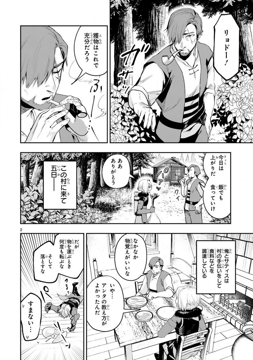 魔剣使いの元少年兵は、元敵幹部のお姉さんと一緒に生きたい 第9.1話 - Trang 3