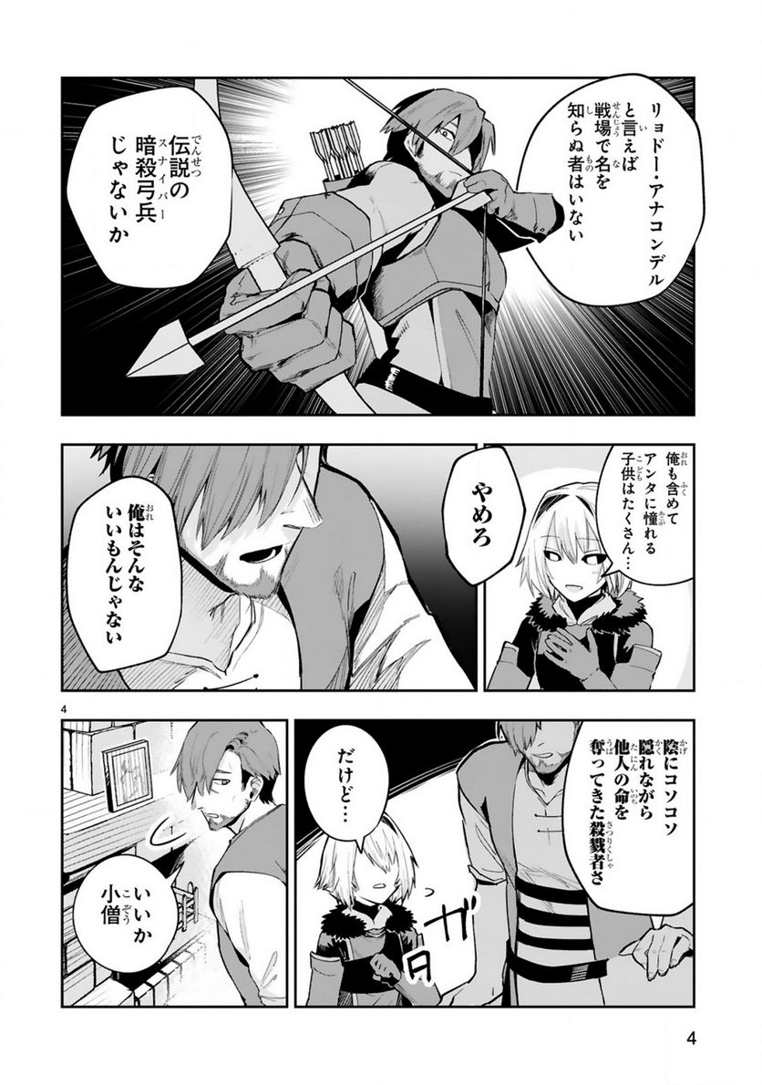 魔剣使いの元少年兵は、元敵幹部のお姉さんと一緒に生きたい 第9.1話 - Trang 5