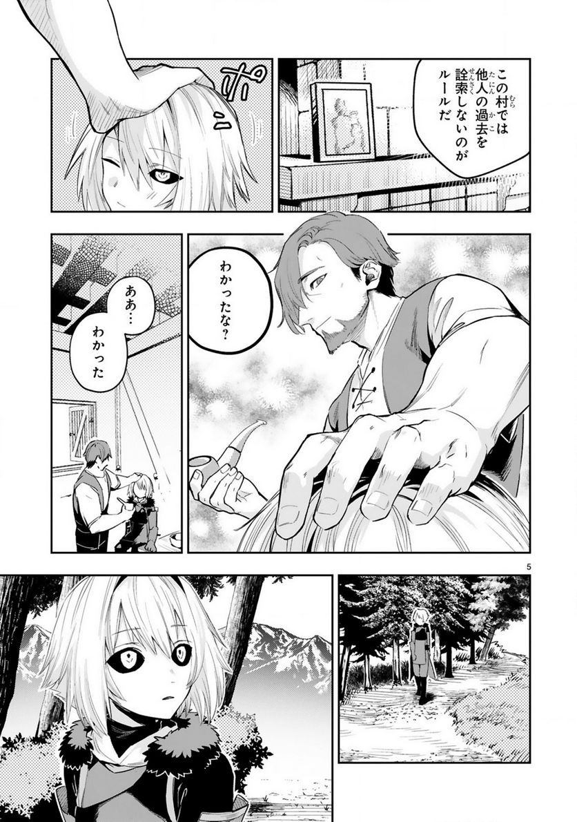 魔剣使いの元少年兵は、元敵幹部のお姉さんと一緒に生きたい 第9.1話 - Trang 6
