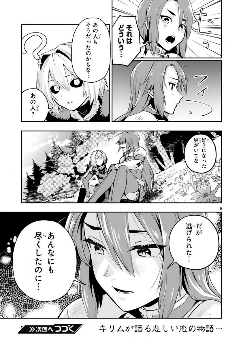 魔剣使いの元少年兵は、元敵幹部のお姉さんと一緒に生きたい 第9.1話 - Trang 10