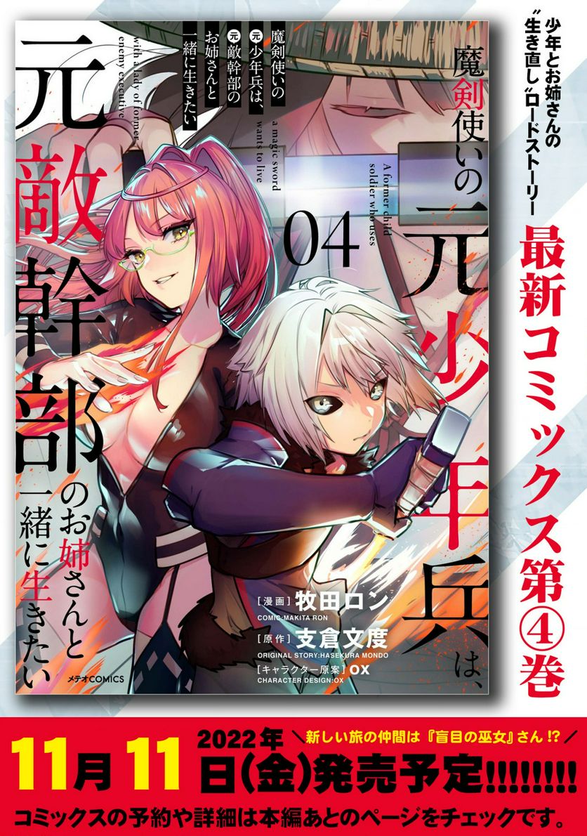 魔剣使いの元少年兵は、元敵幹部のお姉さんと一緒に生きたい 第9.2話 - Trang 1