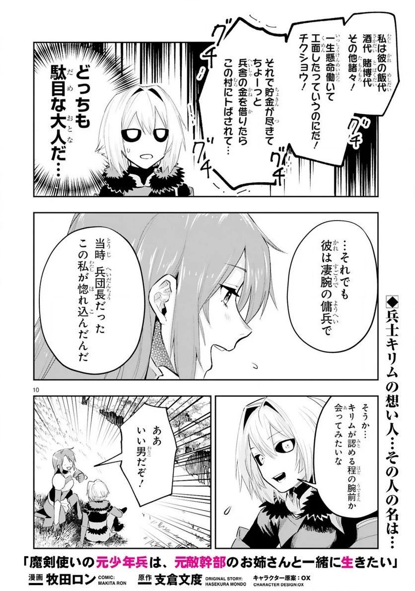 魔剣使いの元少年兵は、元敵幹部のお姉さんと一緒に生きたい 第9.2話 - Trang 2