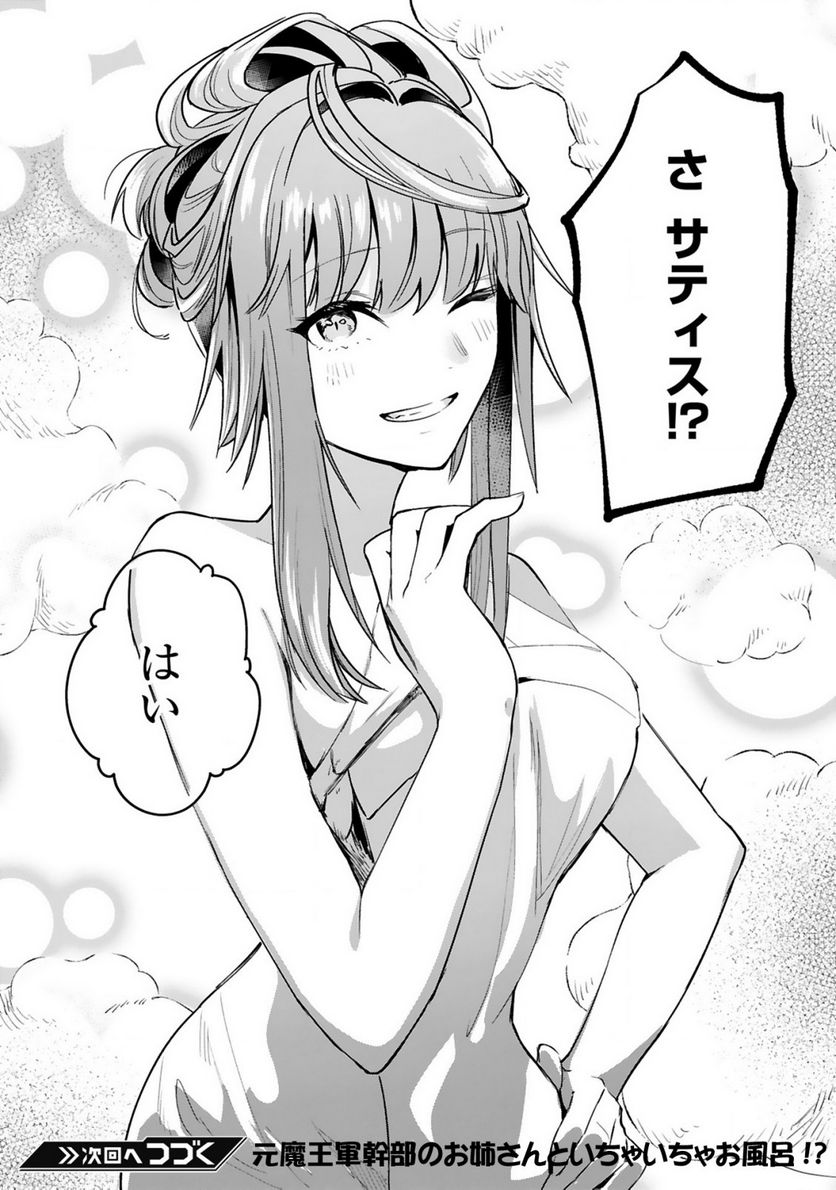 魔剣使いの元少年兵は、元敵幹部のお姉さんと一緒に生きたい 第9.2話 - Trang 12