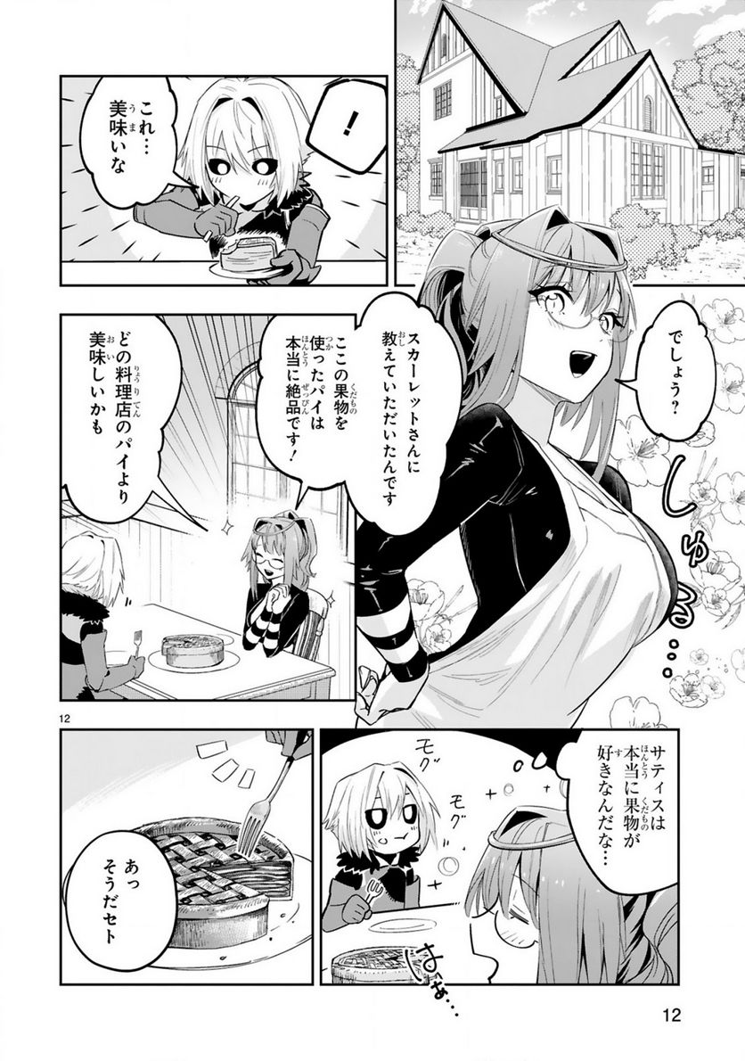 魔剣使いの元少年兵は、元敵幹部のお姉さんと一緒に生きたい 第9.2話 - Trang 4