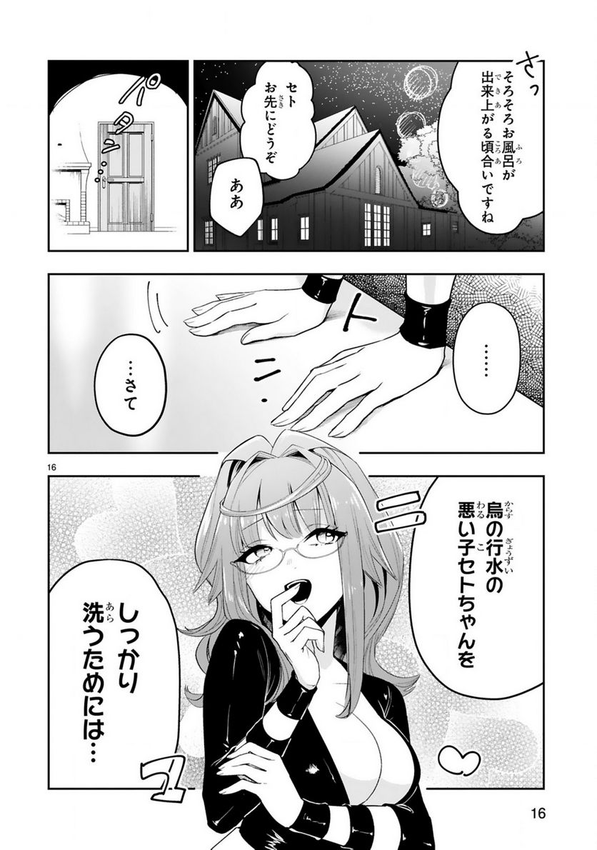 魔剣使いの元少年兵は、元敵幹部のお姉さんと一緒に生きたい 第9.2話 - Trang 8