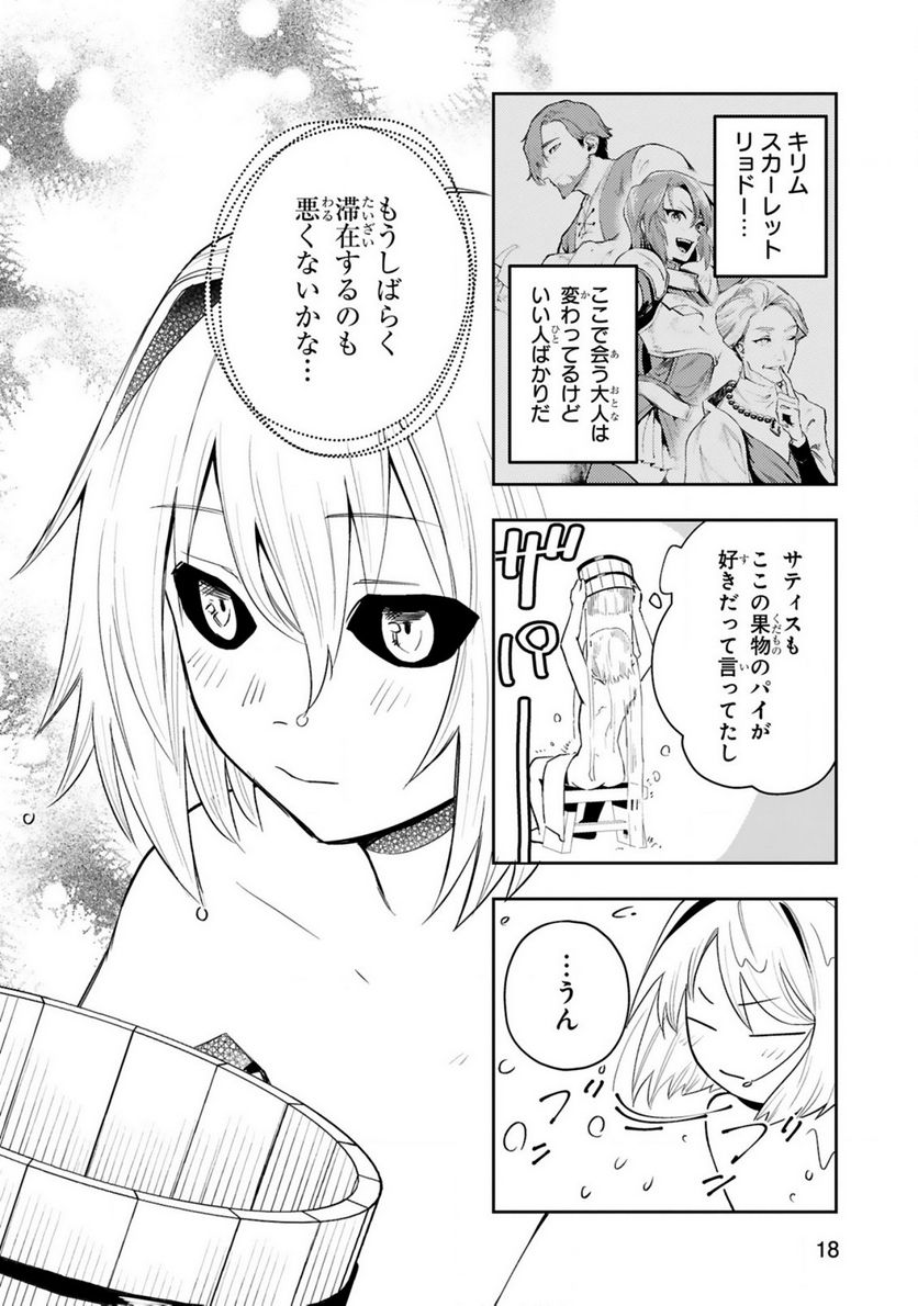 魔剣使いの元少年兵は、元敵幹部のお姉さんと一緒に生きたい 第9.2話 - Trang 10