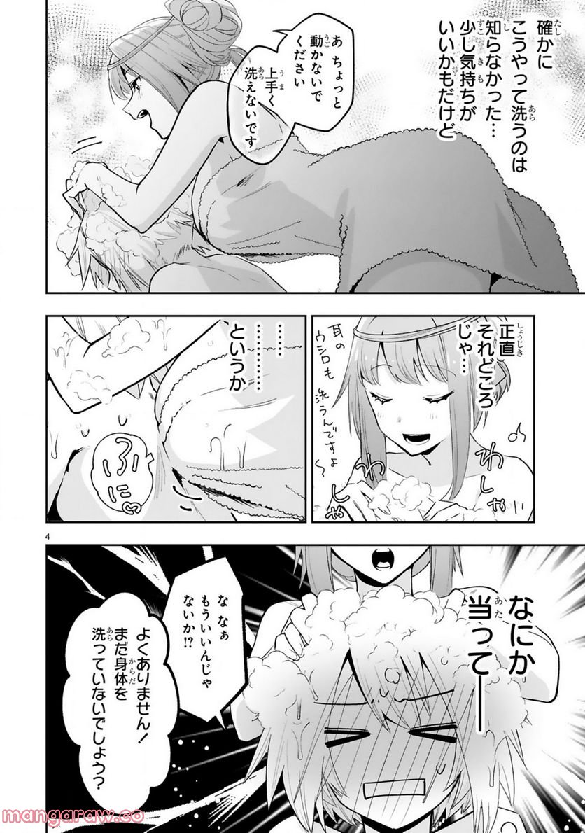 魔剣使いの元少年兵は、元敵幹部のお姉さんと一緒に生きたい 第10.1話 - Trang 6