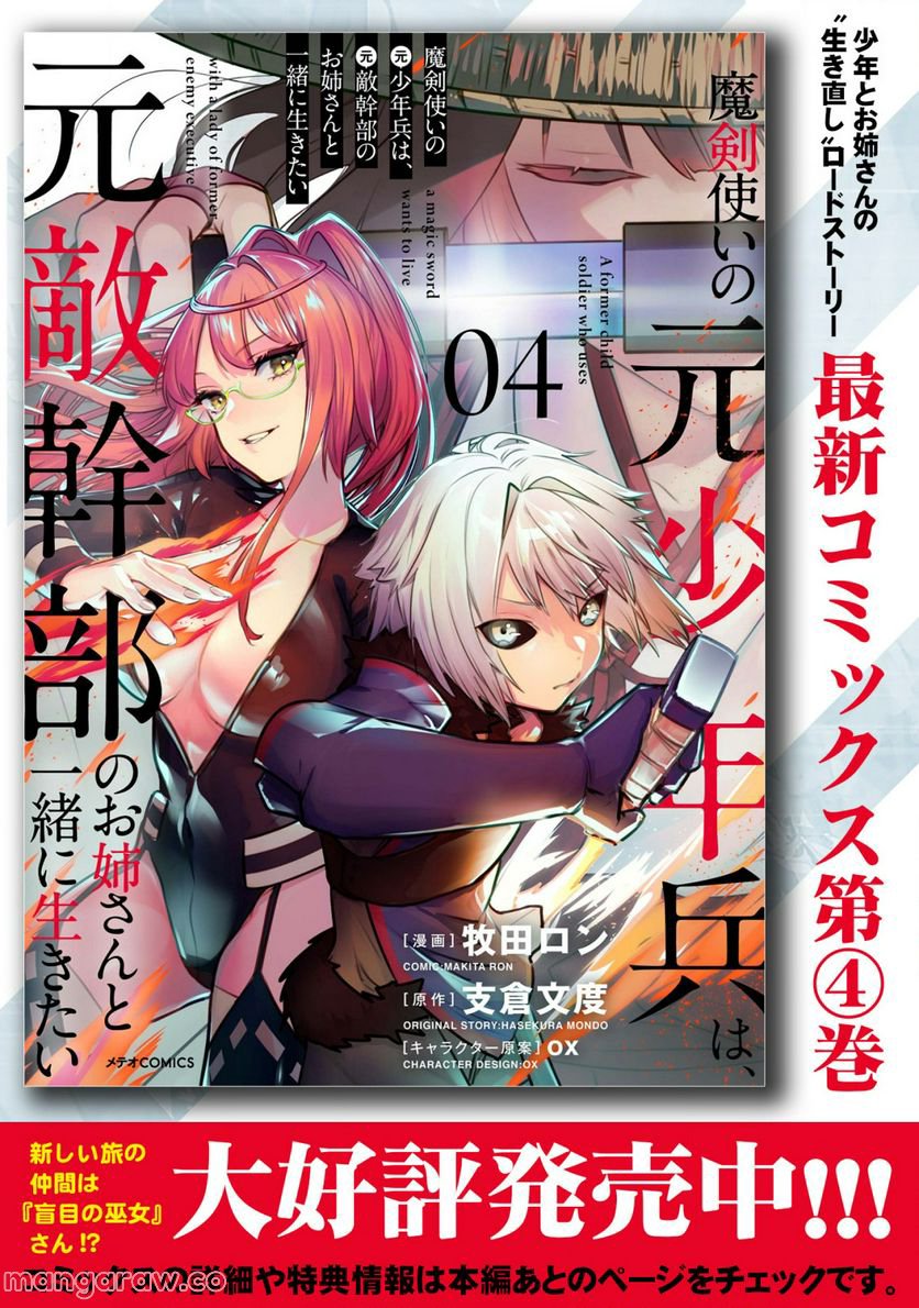 魔剣使いの元少年兵は、元敵幹部のお姉さんと一緒に生きたい 第10.2話 - Trang 1