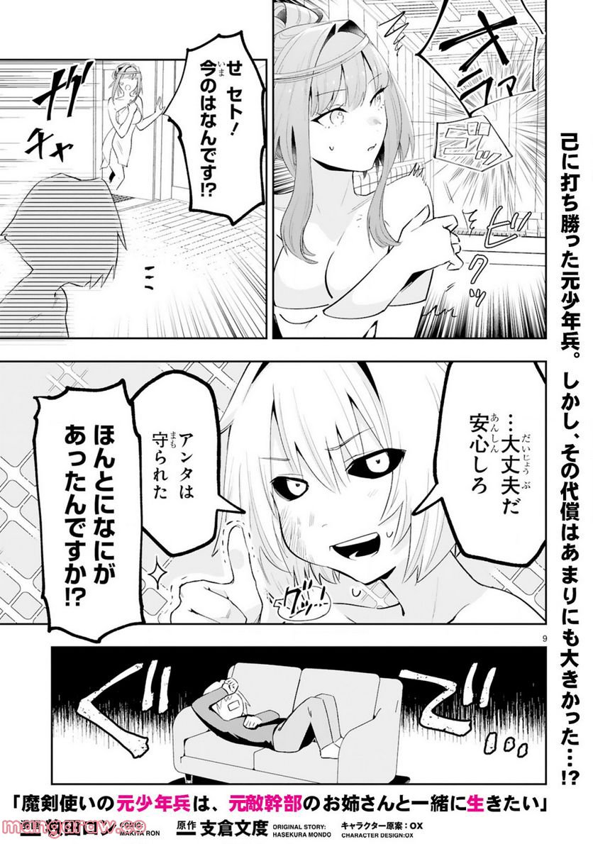 魔剣使いの元少年兵は、元敵幹部のお姉さんと一緒に生きたい 第10.2話 - Trang 2