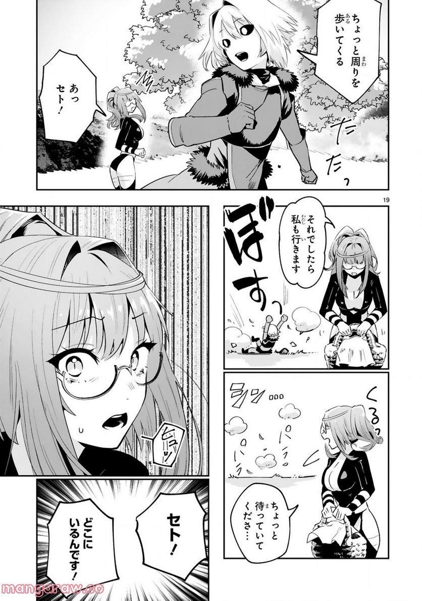 魔剣使いの元少年兵は、元敵幹部のお姉さんと一緒に生きたい 第10.2話 - Trang 12